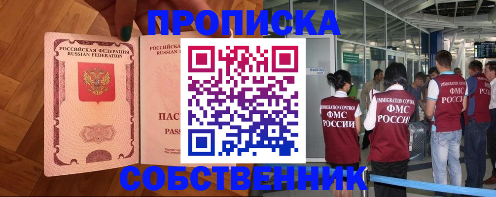 временная прописка в Рудне