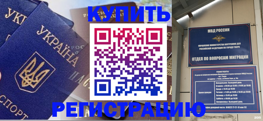 временная регистрация недорого в Рудне