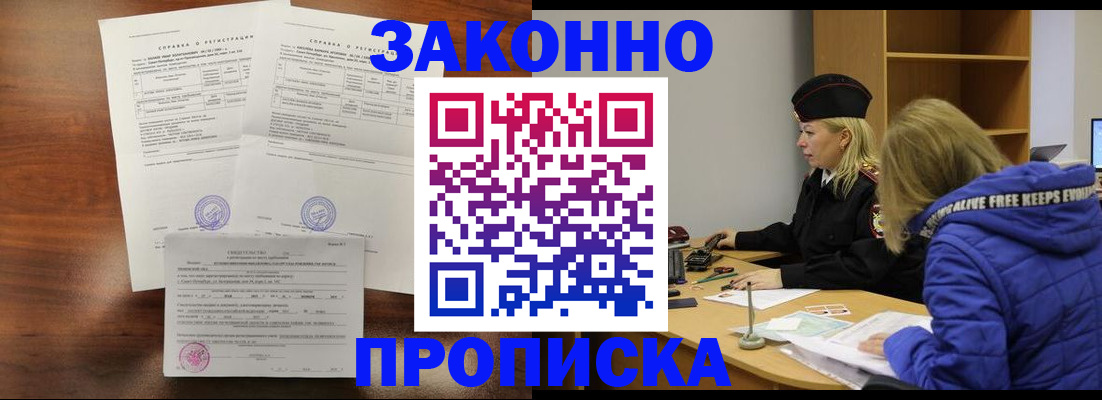 прописка законно в Рудне