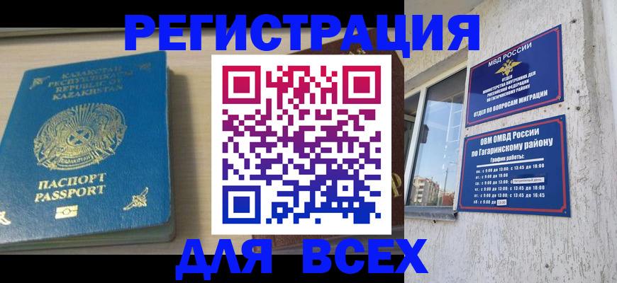 временная регистрация для всех в Рудне