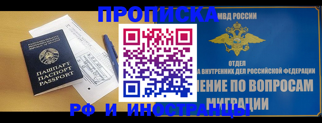 временная регистрация 2025 в Рудне